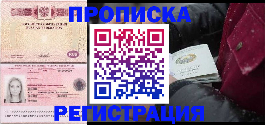 прописка для школы в Катайске