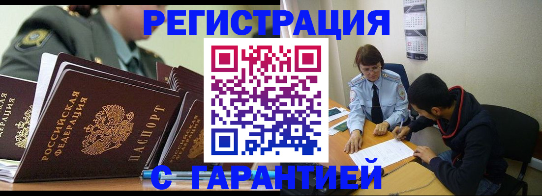 прописка законно в Катайске