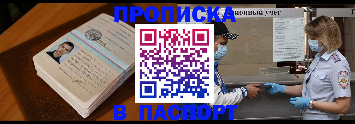 купить прописку в Катайске